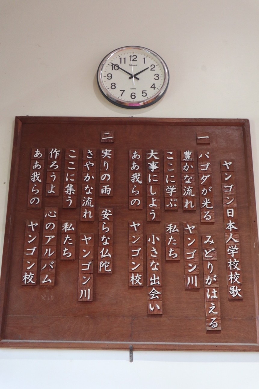 ヤンゴン日本人学校 校歌